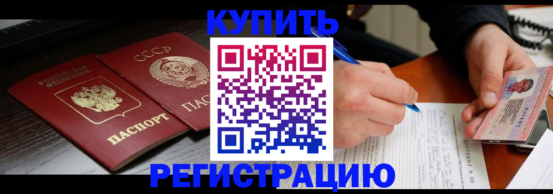 временная регистрация недорого в Реже