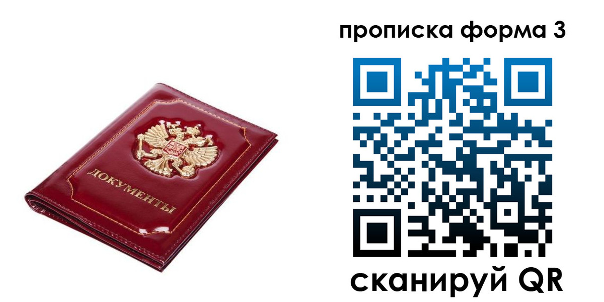 прописка гарантия в Реже