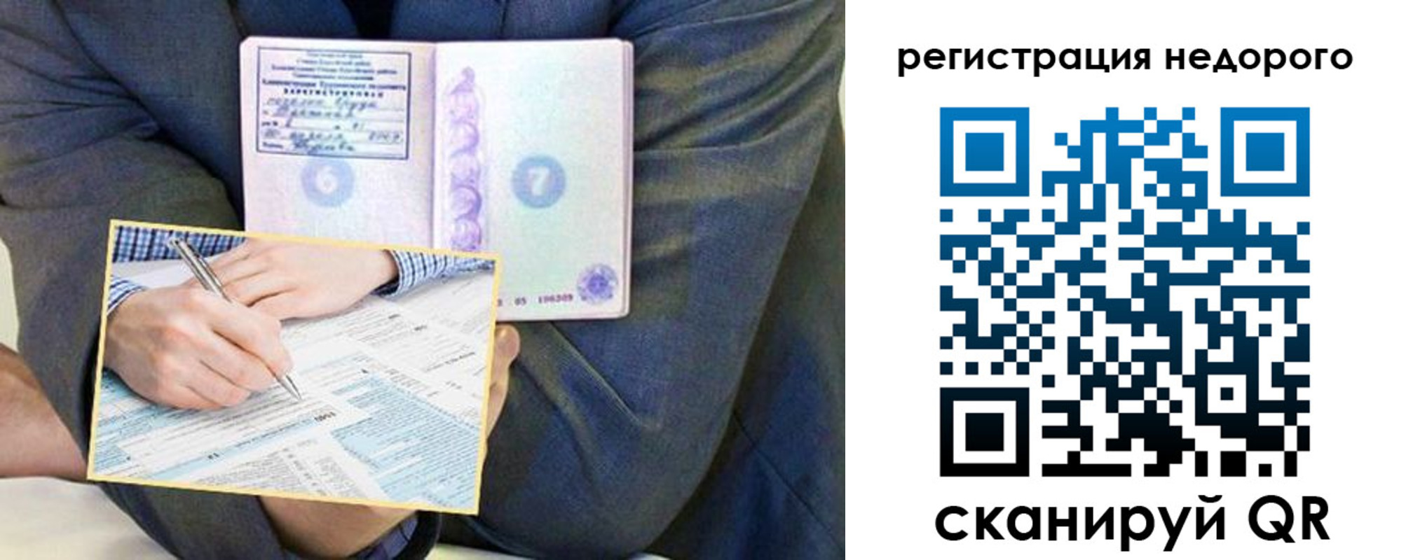 временная регистрация в Реже
