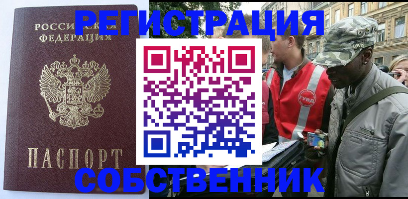 временная регистрация для всех в Реже
