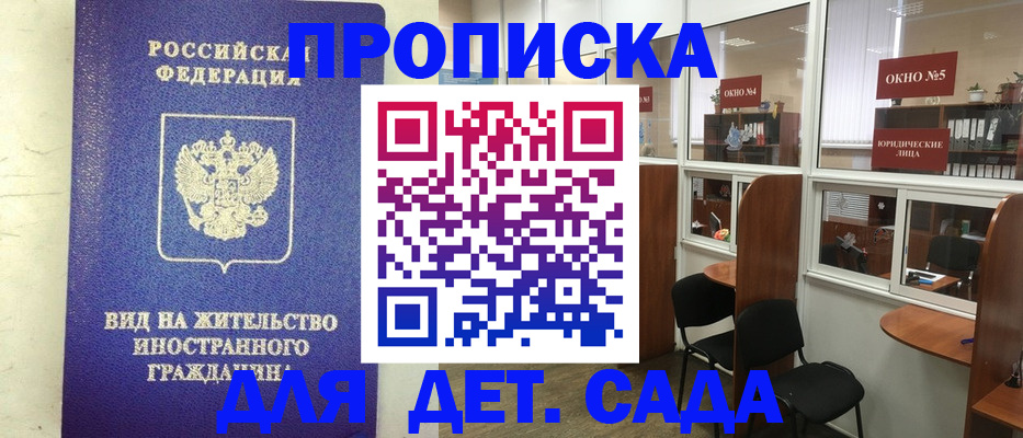 прописка в Реже