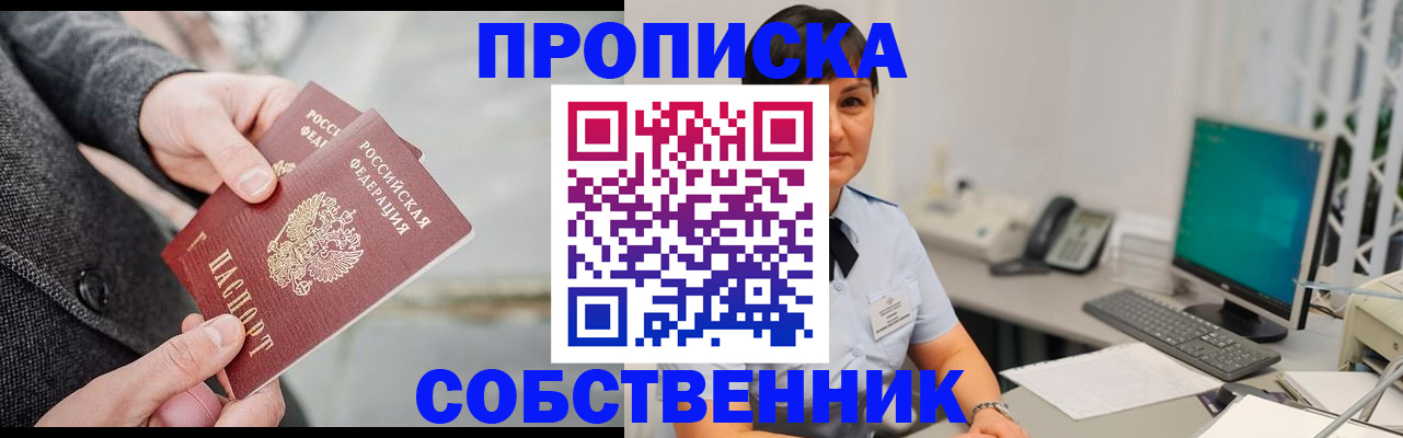 временная регистрация 2025 в Реже