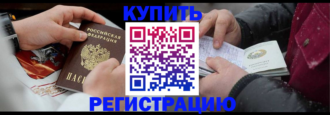 прописка штамп в Реже