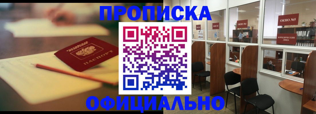 прописка 2025 в Реже