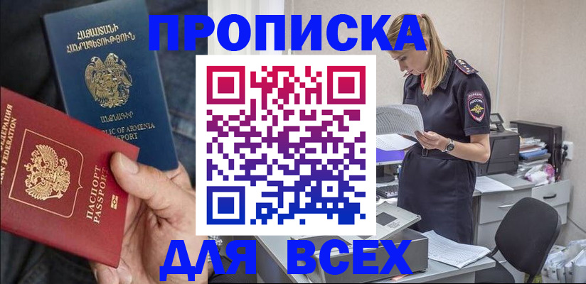 прописка штамп в Реже