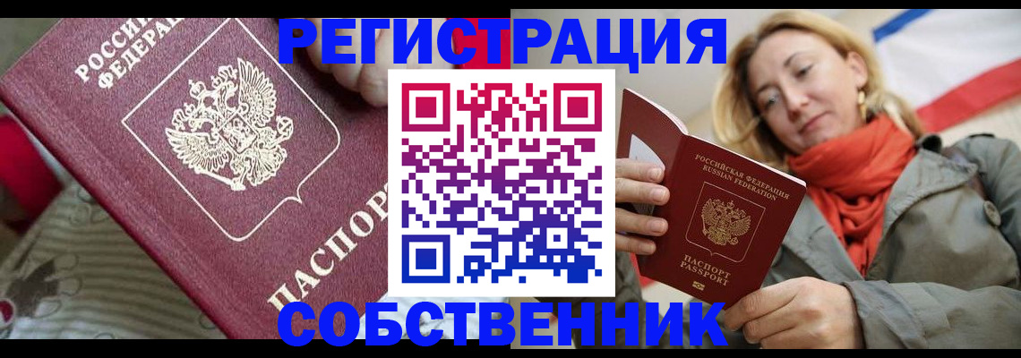 временная регистрация купить в Реже